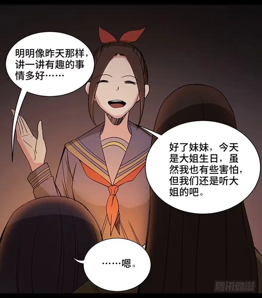 《心跳300秒》第一一一话·鬼故事大会 第6页
