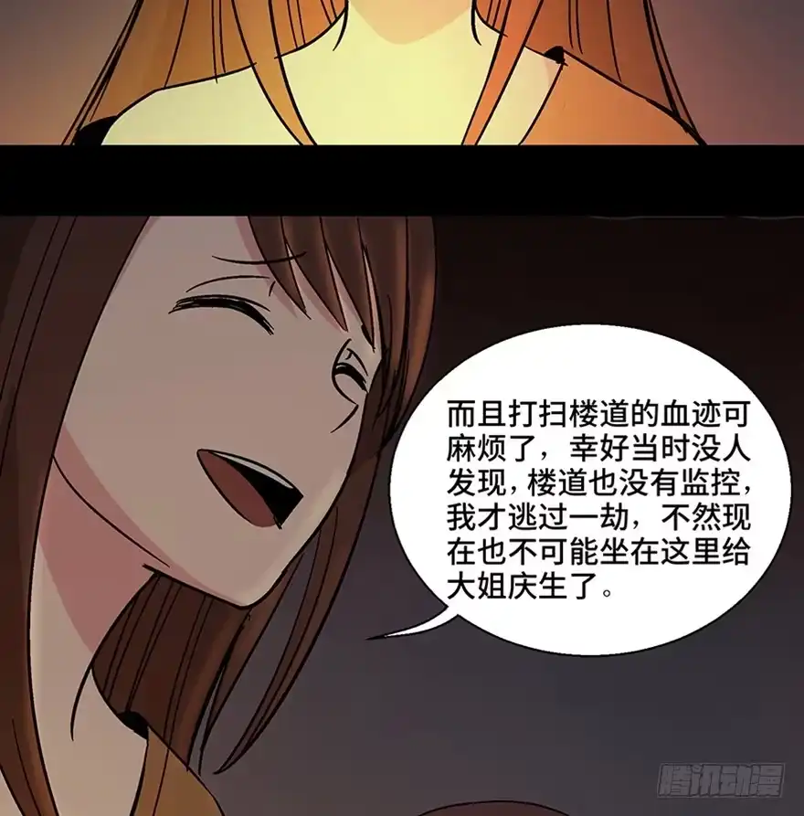 《心跳300秒》第一一一话·鬼故事大会 第93页