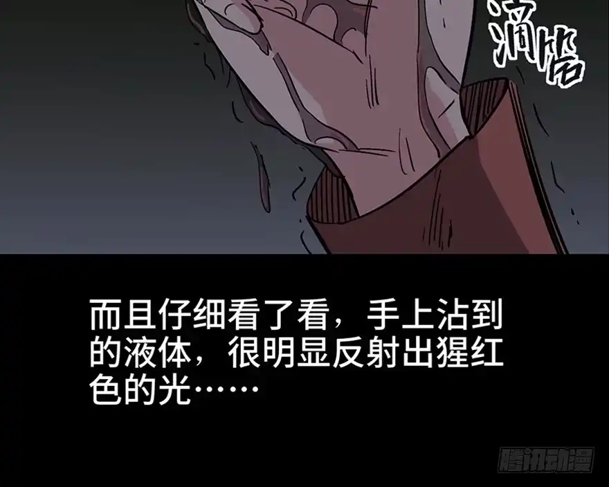 《心跳300秒》第一一一话·鬼故事大会 第57页