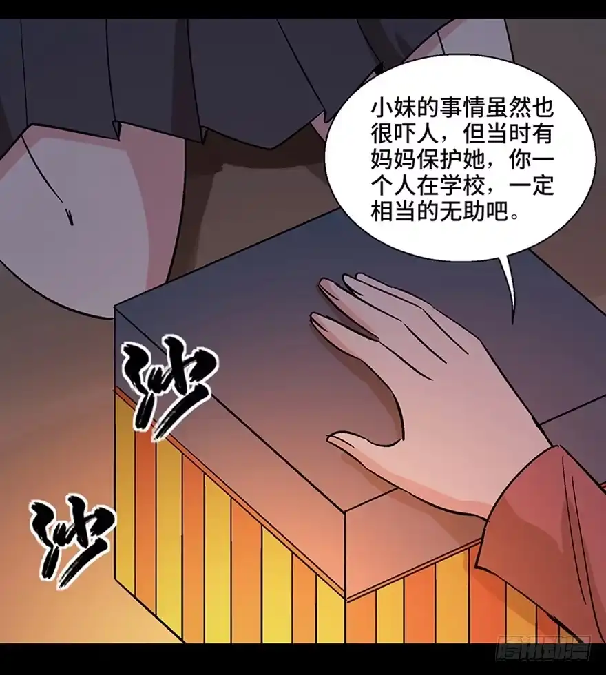 《心跳300秒》第一一一话·鬼故事大会 第103页