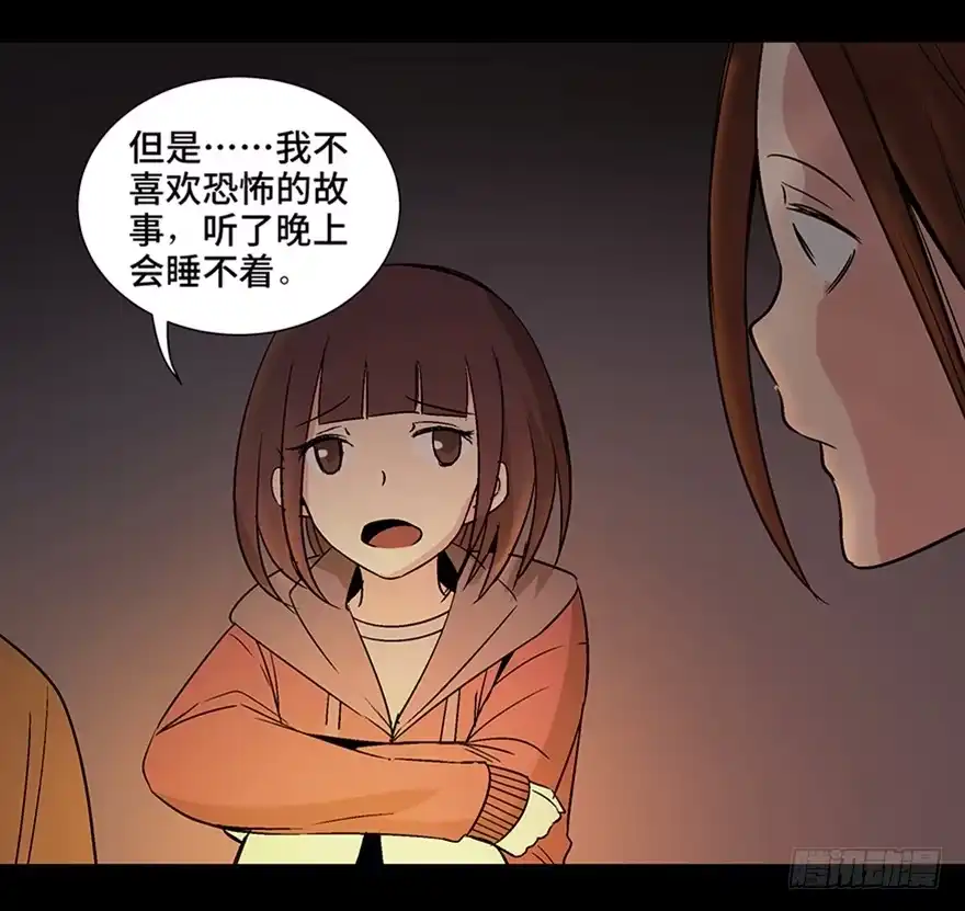 《心跳300秒》第一一一话·鬼故事大会 第4页
