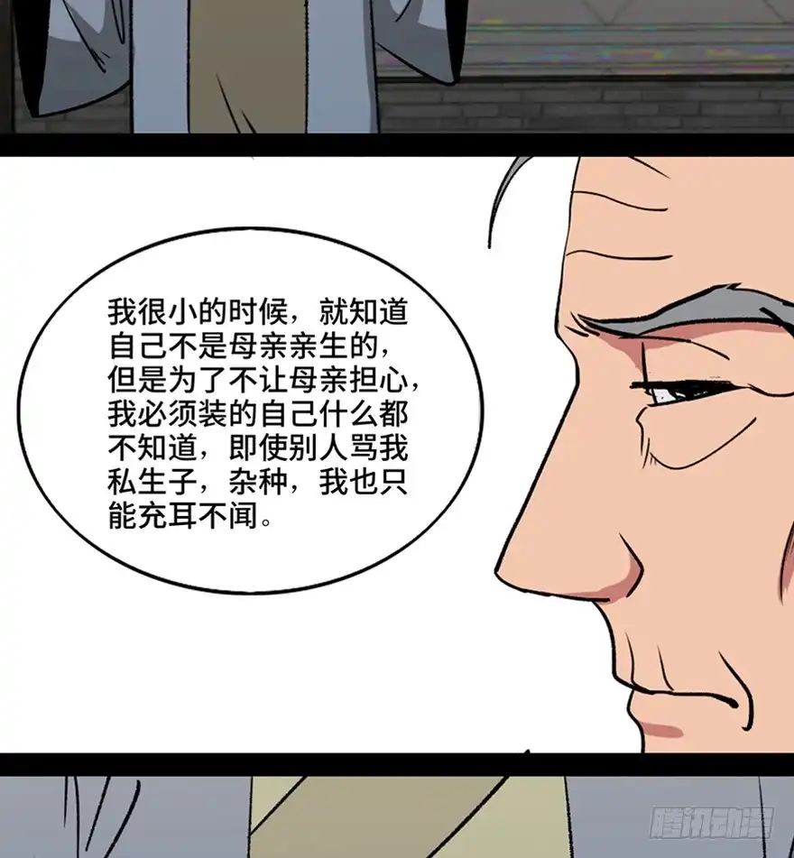 《心跳300秒》第一一二话·母 亲 第85页