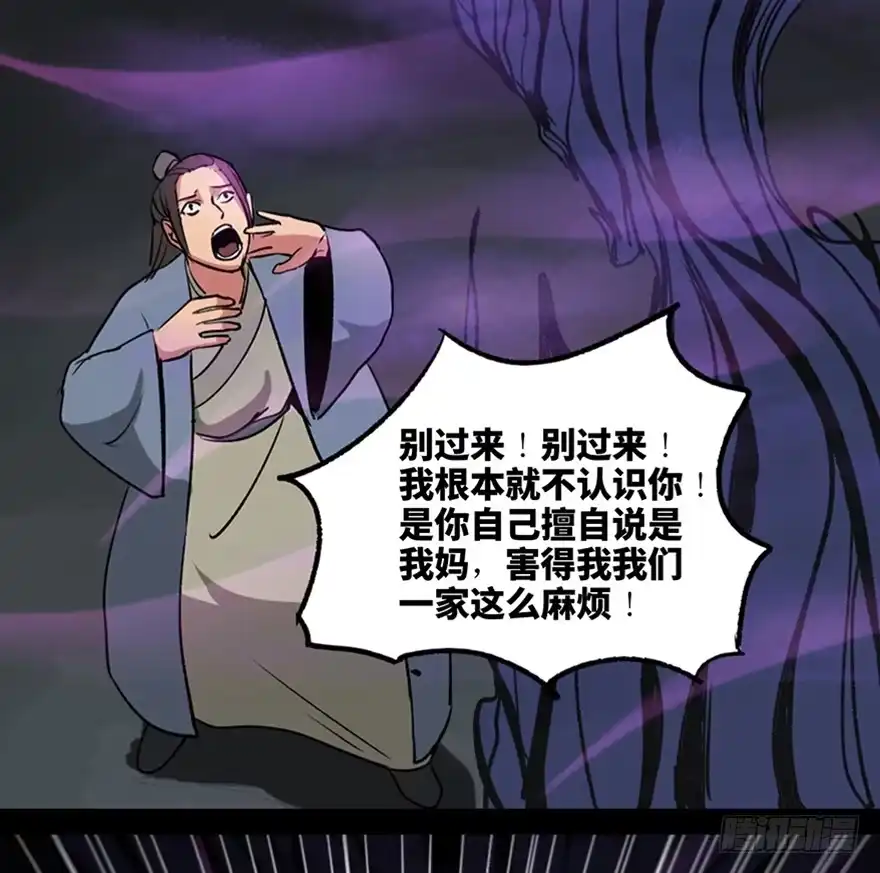 《心跳300秒》第一一二话·母 亲 第94页