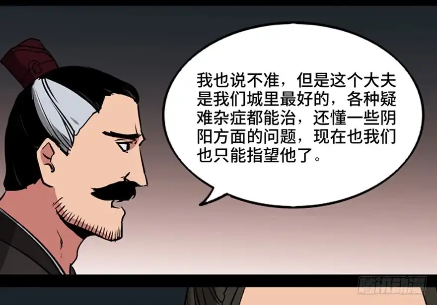 《心跳300秒》第一一二话·母 亲 第22页