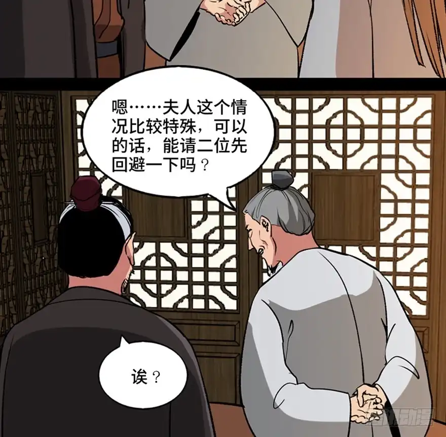 《心跳300秒》第一一二话·母 亲 第18页