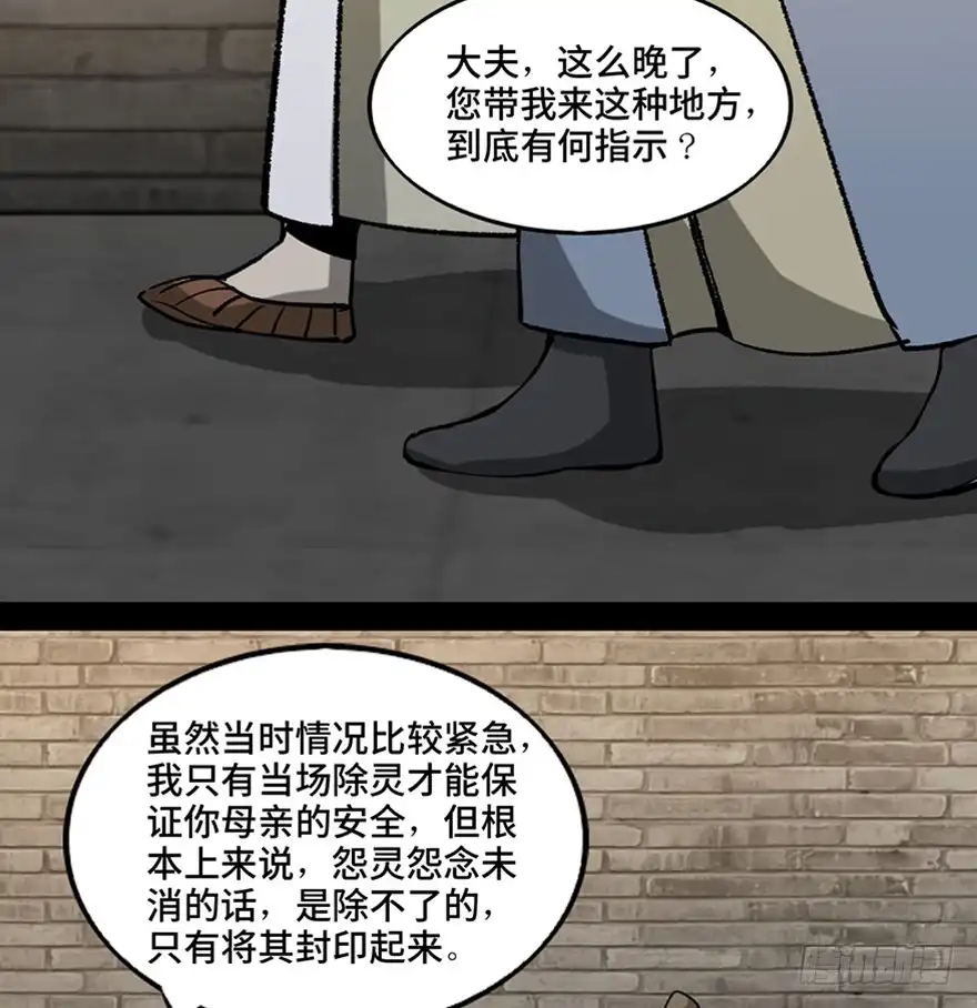 《心跳300秒》第一一二话·母 亲 第78页