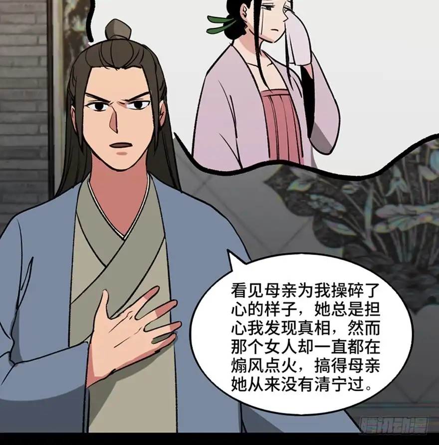 《心跳300秒》第一一二话·母 亲 第87页