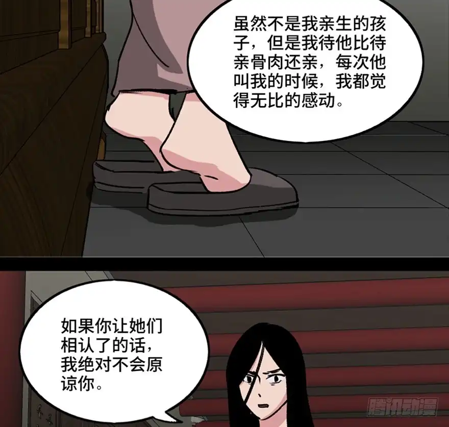《心跳300秒》第一一二话·母 亲 第57页