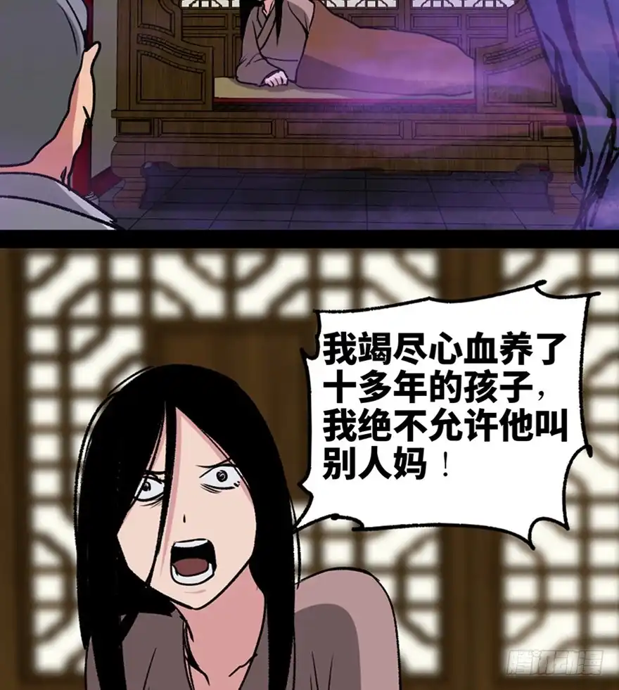 《心跳300秒》第一一二话·母 亲 第54页