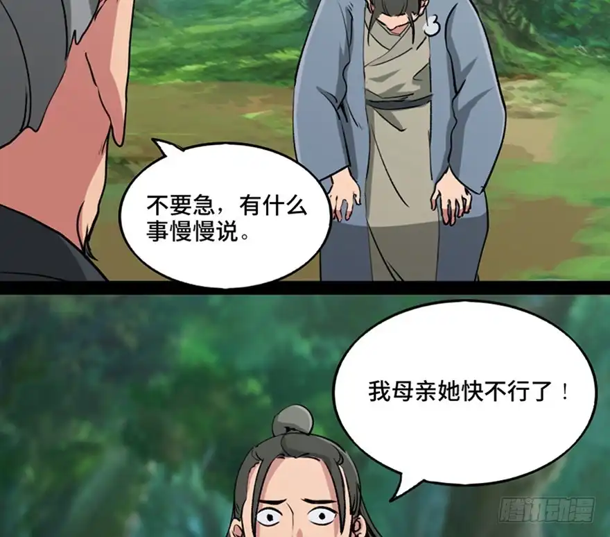 《心跳300秒》第一一二话·母 亲 第13页