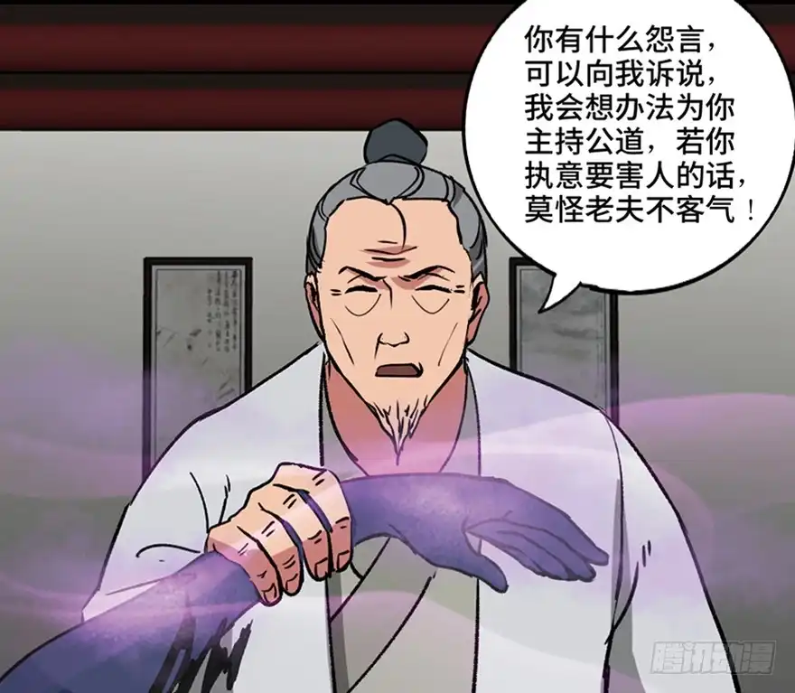 《心跳300秒》第一一二话·母 亲 第34页