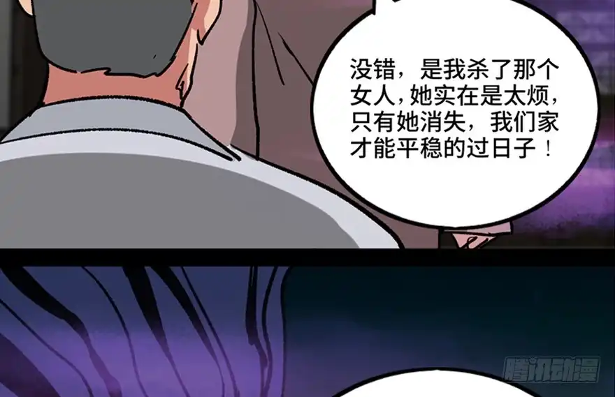《心跳300秒》第一一二话·母 亲 第64页
