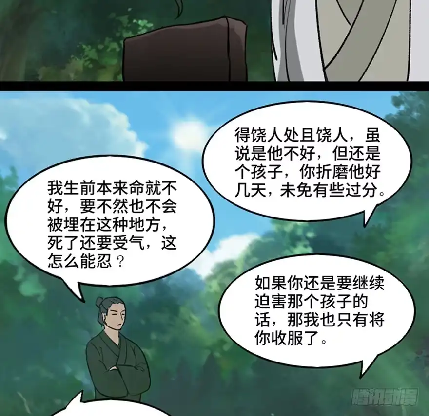 《心跳300秒》第一一二话·母 亲 第8页