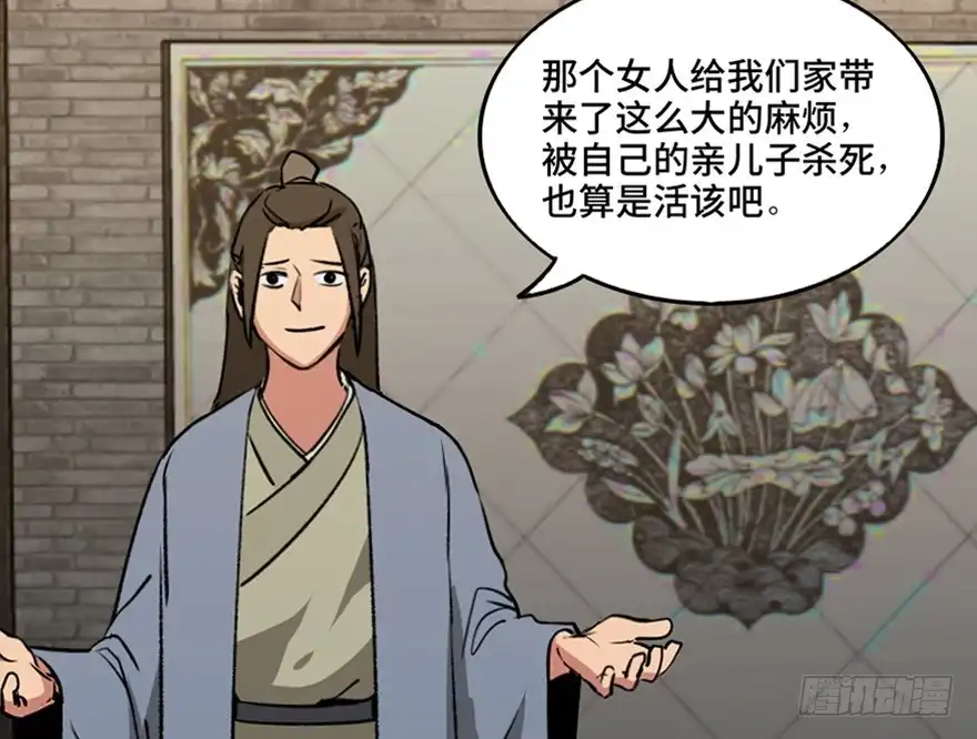 《心跳300秒》第一一二话·母 亲 第84页