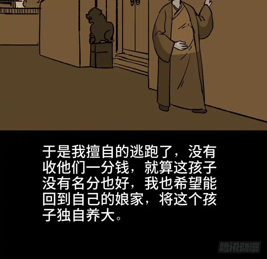 《心跳300秒》第一一二话·母 亲 第45页