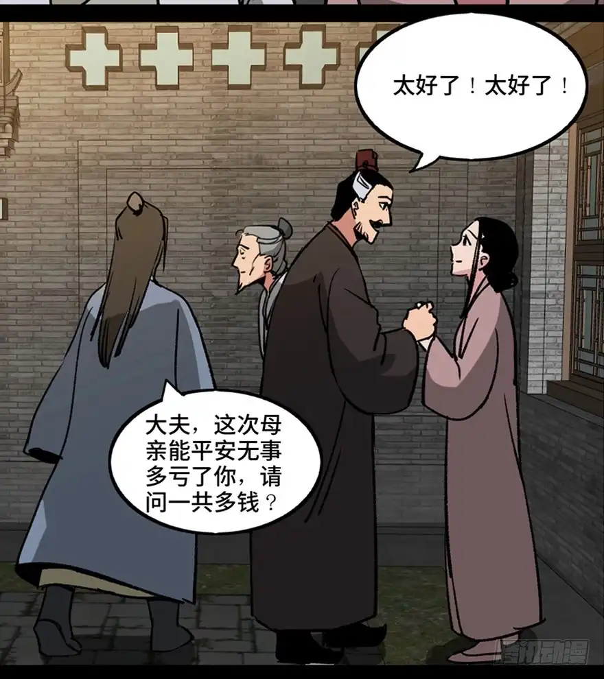 《心跳300秒》第一一二话·母 亲 第74页