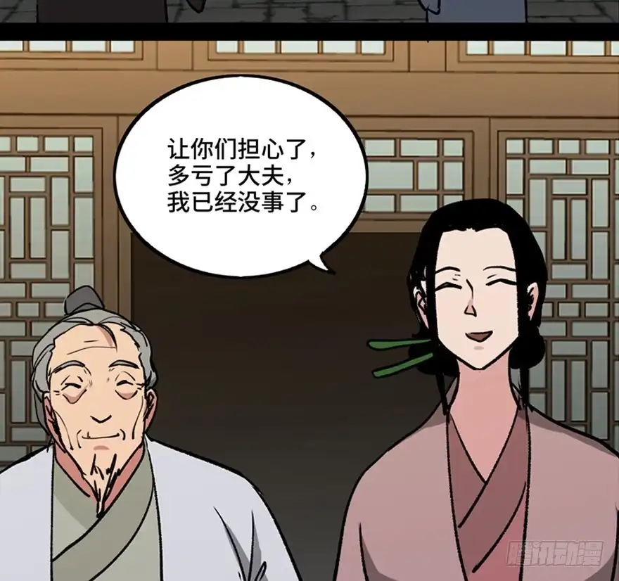 《心跳300秒》第一一二话·母 亲 第73页