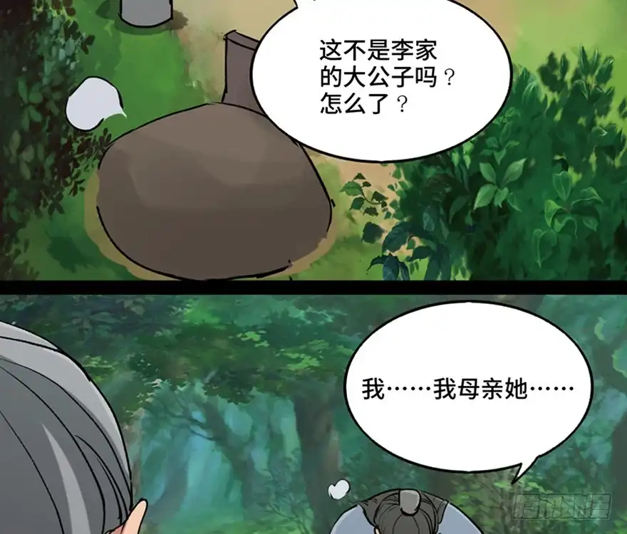 《心跳300秒》第一一二话·母 亲 第12页