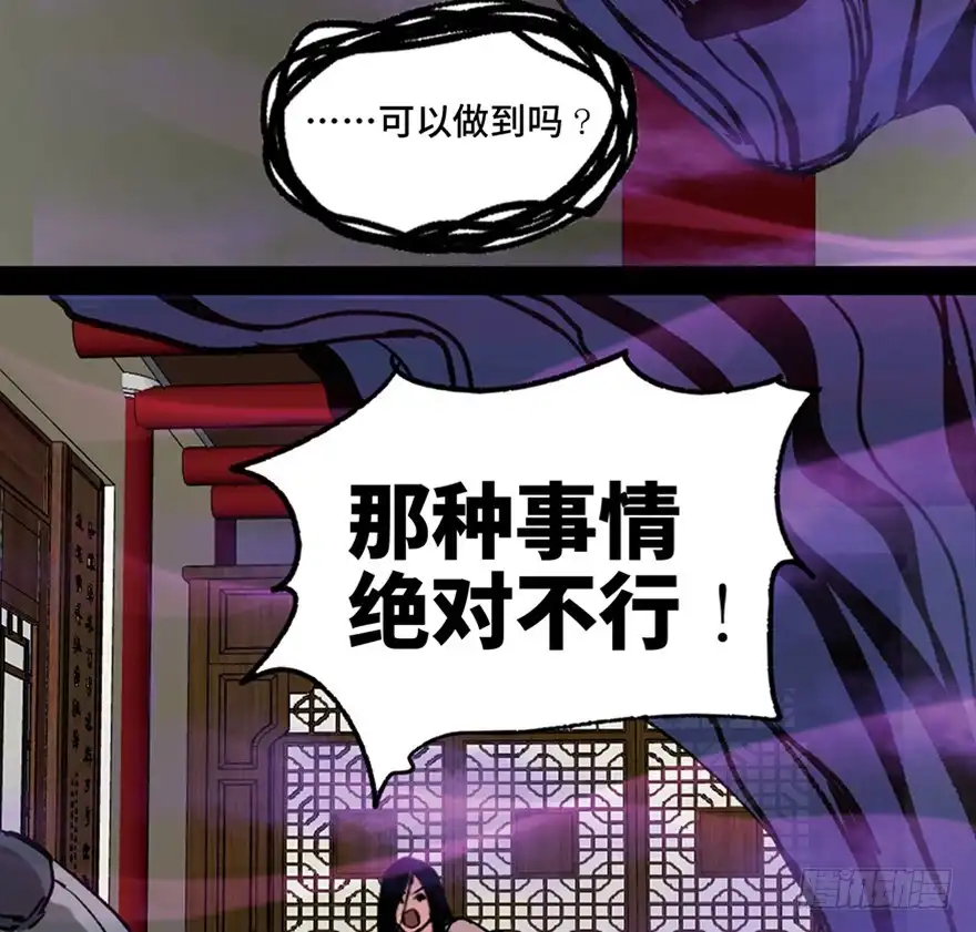 《心跳300秒》第一一二话·母 亲 第53页