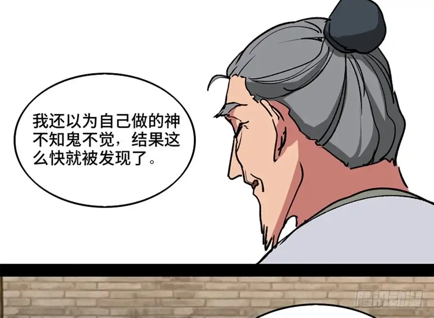 《心跳300秒》第一一二话·母 亲 第83页