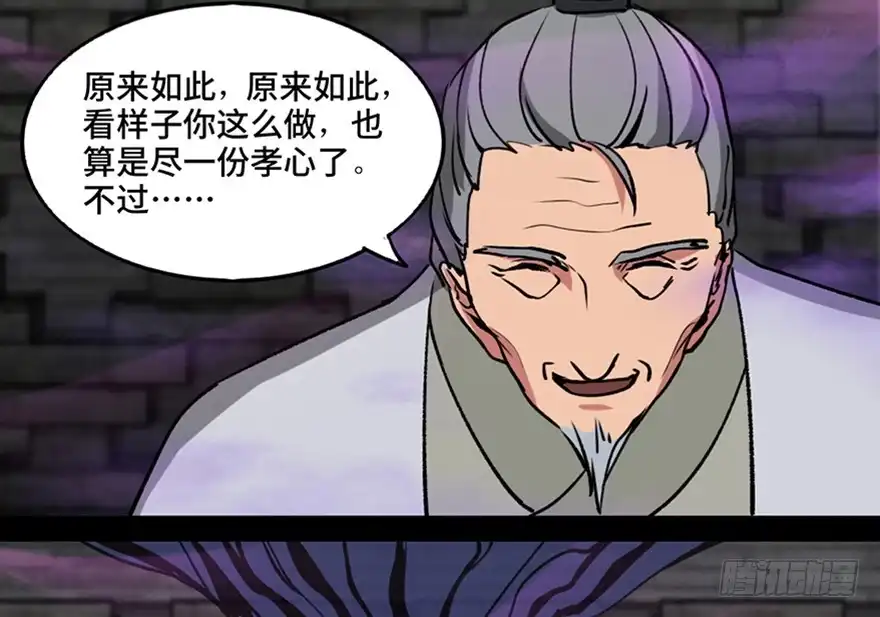 《心跳300秒》第一一二话·母 亲 第89页