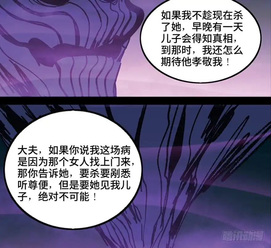 《心跳300秒》第一一二话·母 亲 第66页