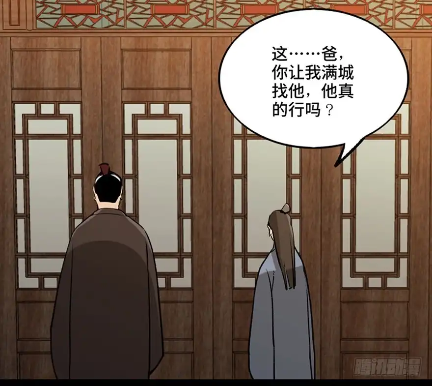 《心跳300秒》第一一二话·母 亲 第21页