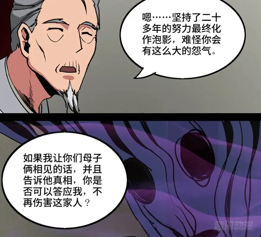 《心跳300秒》第一一二话·母 亲 第52页