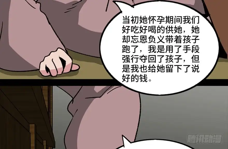 《心跳300秒》第一一二话·母 亲 第56页