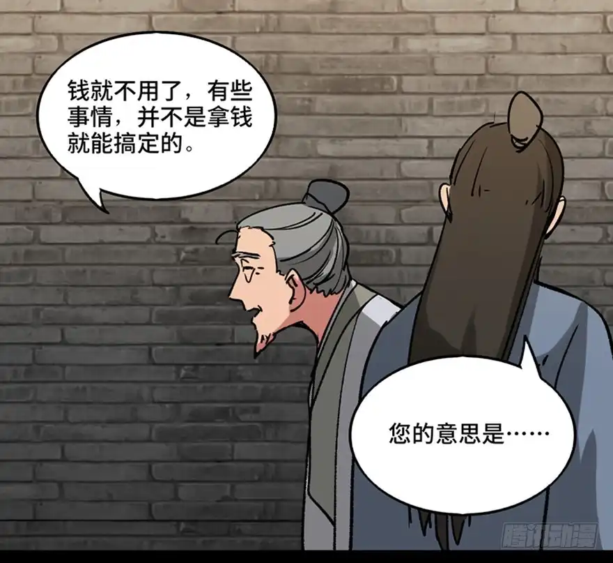 《心跳300秒》第一一二话·母 亲 第75页