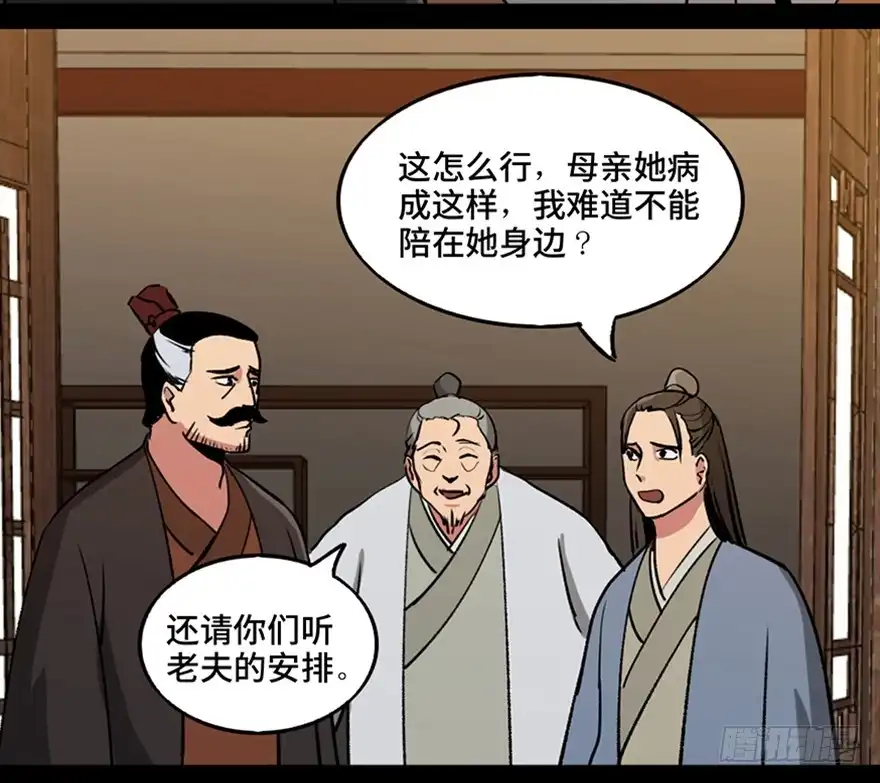 《心跳300秒》第一一二话·母 亲 第19页