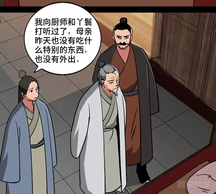 《心跳300秒》第一一二话·母 亲 第16页
