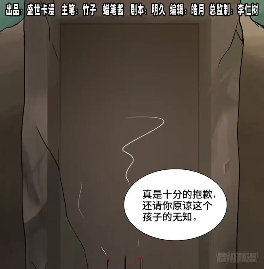 《心跳300秒》第一一二话·母 亲 第1页