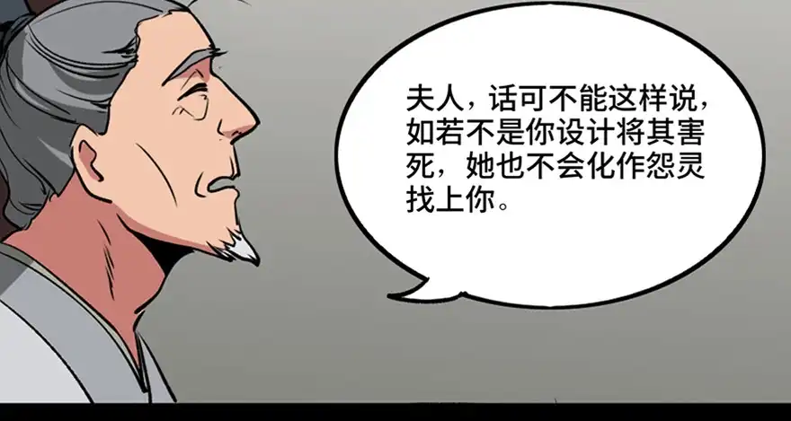 《心跳300秒》第一一二话·母 亲 第59页