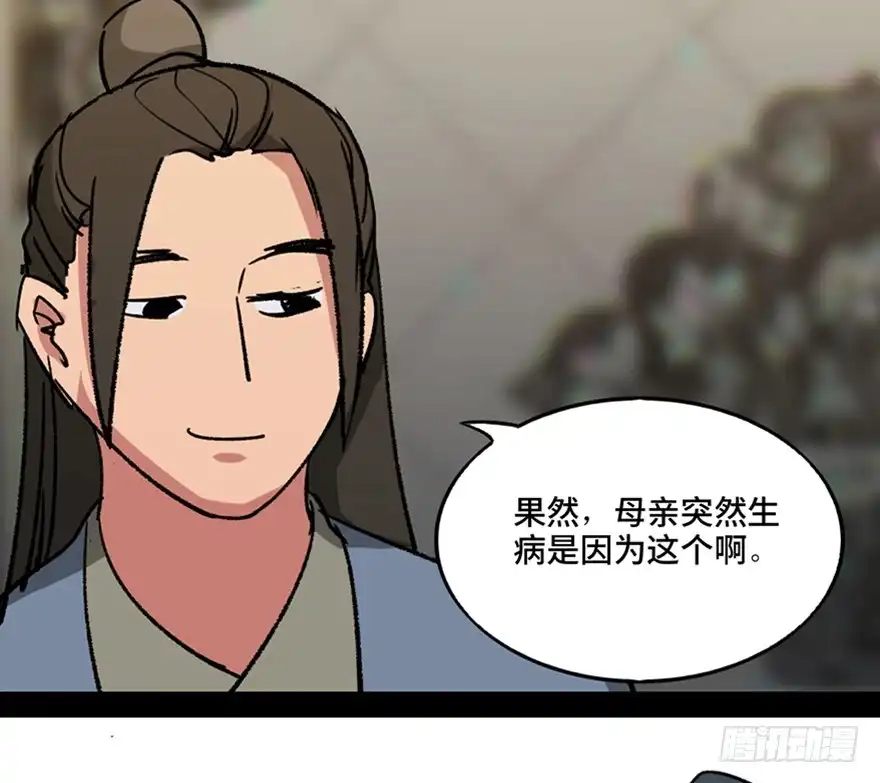 《心跳300秒》第一一二话·母 亲 第82页