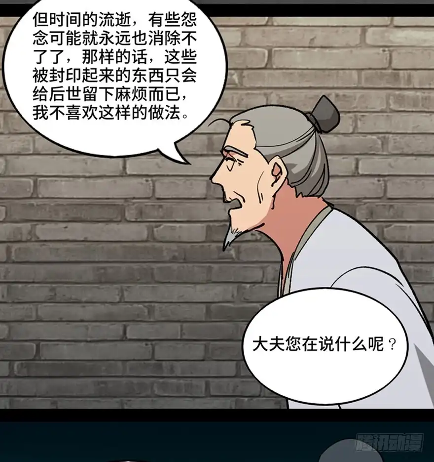 《心跳300秒》第一一二话·母 亲 第80页