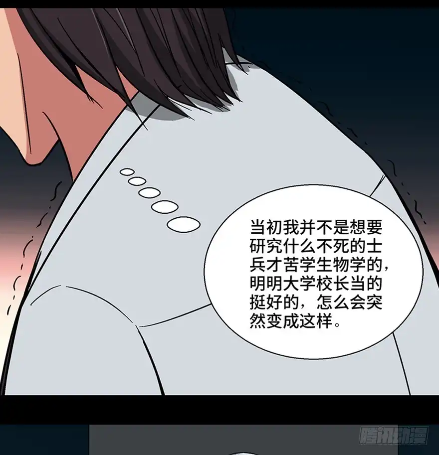 《心跳300秒》第一一三话·亡 灵 第29页
