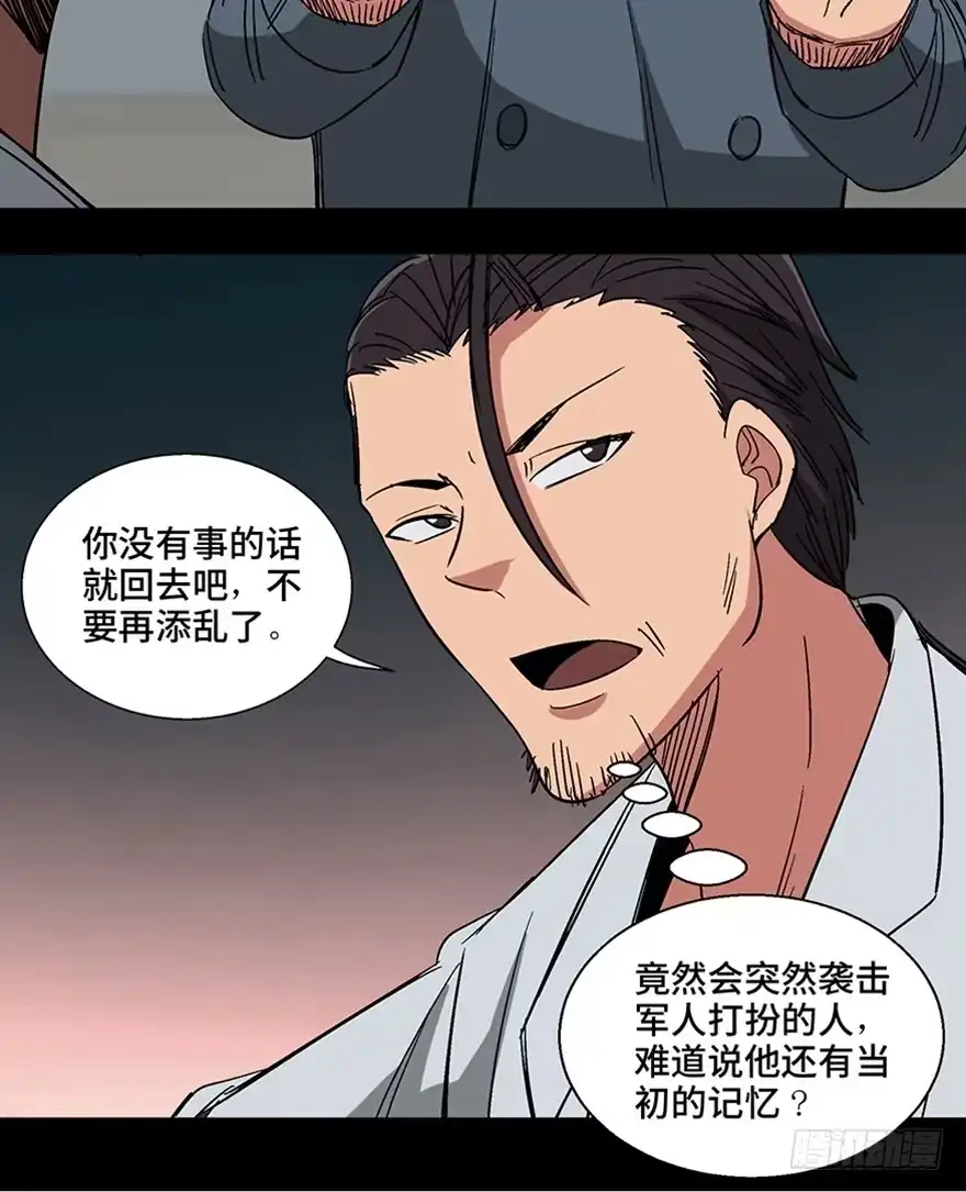 《心跳300秒》第一一三话·亡 灵 第80页