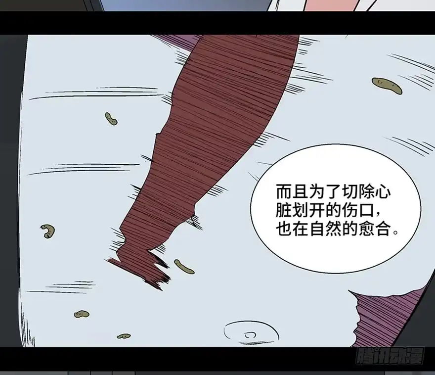 《心跳300秒》第一一三话·亡 灵 第7页