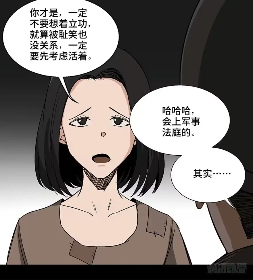 《心跳300秒》第一一三话·亡 灵 第90页