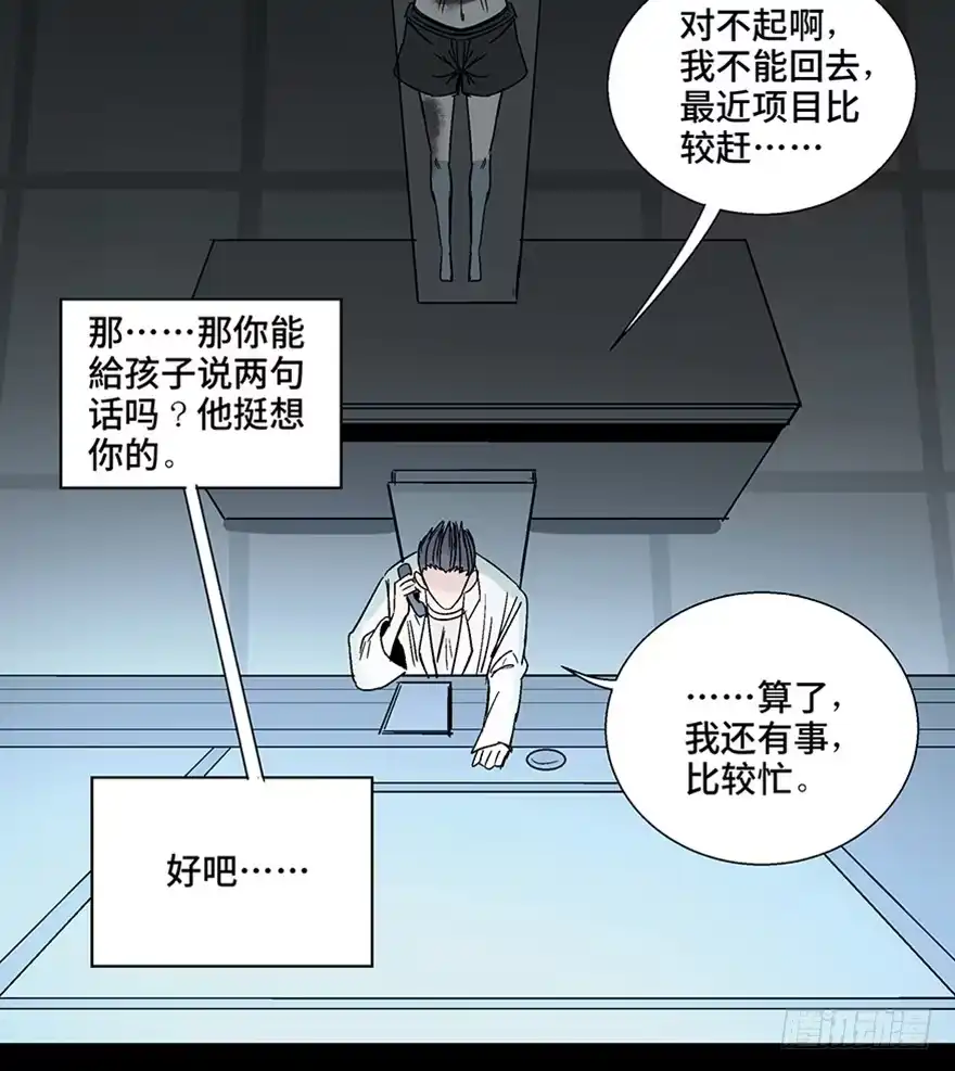 《心跳300秒》第一一三话·亡 灵 第27页