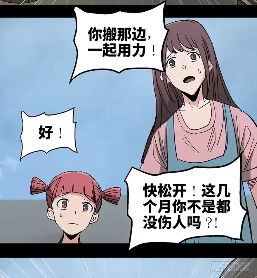 《心跳300秒》第一一三话·亡 灵 第77页