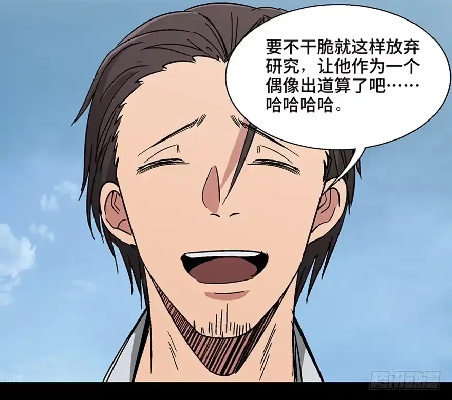 《心跳300秒》第一一三话·亡 灵 第69页