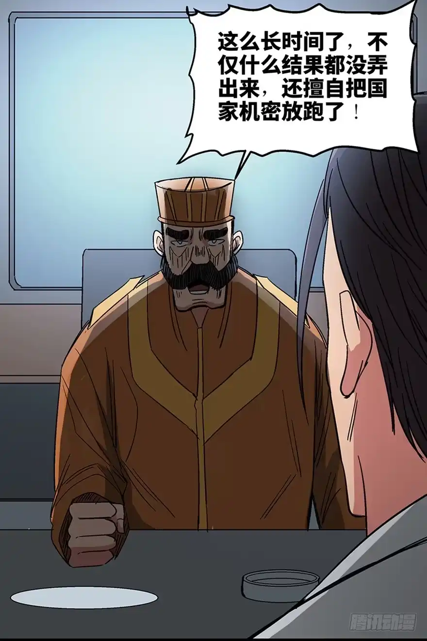 《心跳300秒》第一一三话·亡 灵 第51页