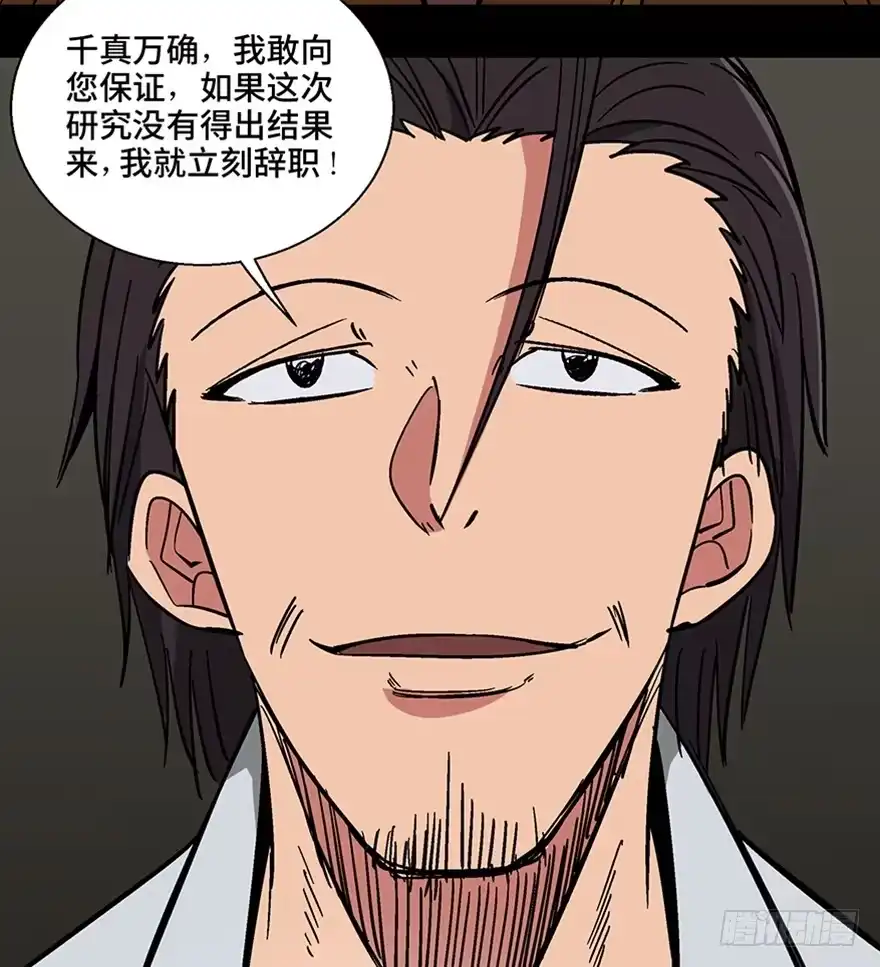 《心跳300秒》第一一三话·亡 灵 第56页