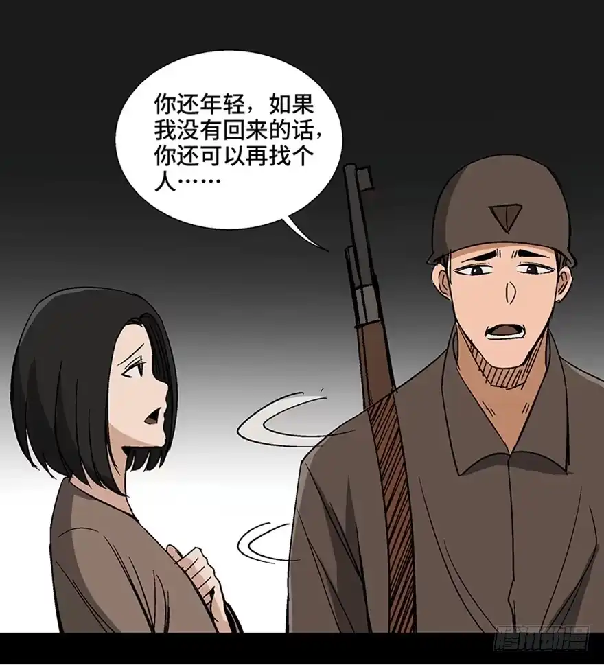 《心跳300秒》第一一三话·亡 灵 第91页