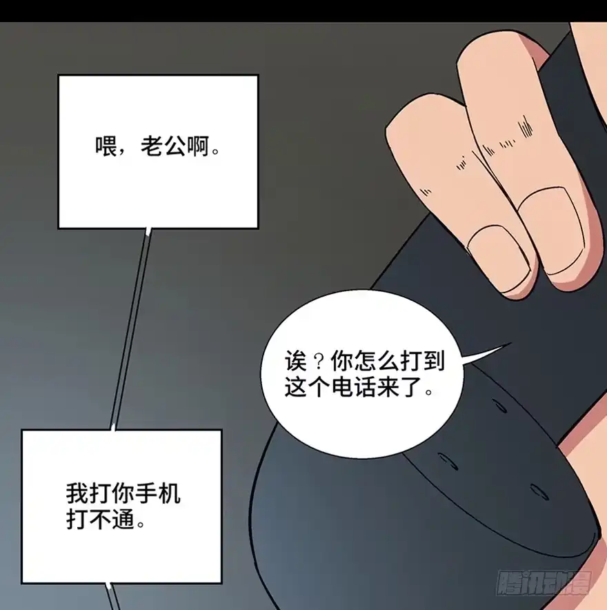 《心跳300秒》第一一三话·亡 灵 第25页