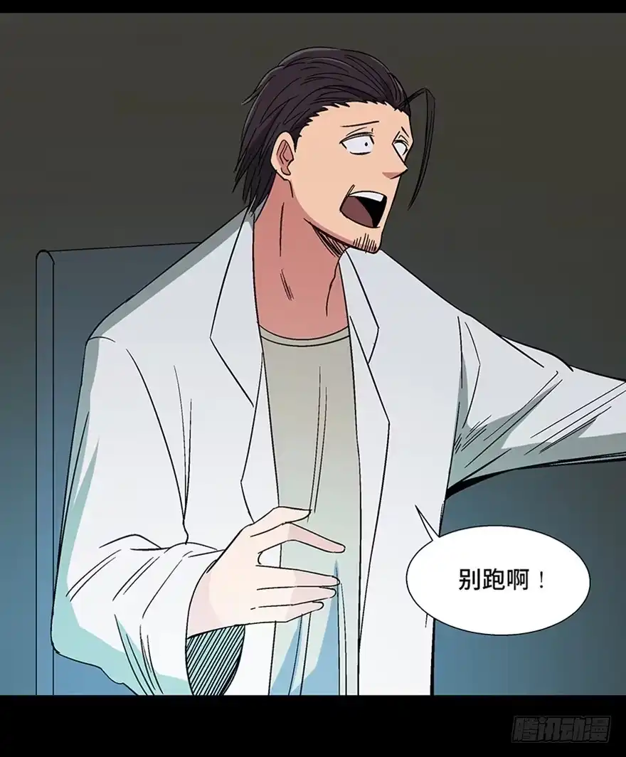 《心跳300秒》第一一三话·亡 灵 第49页