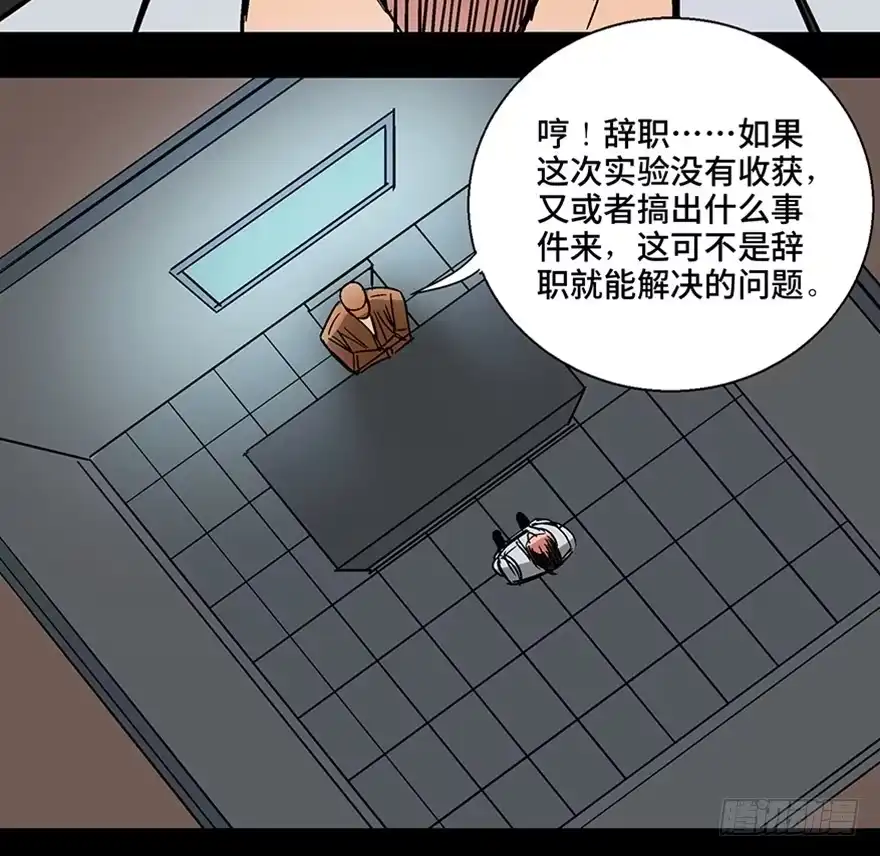 《心跳300秒》第一一三话·亡 灵 第57页