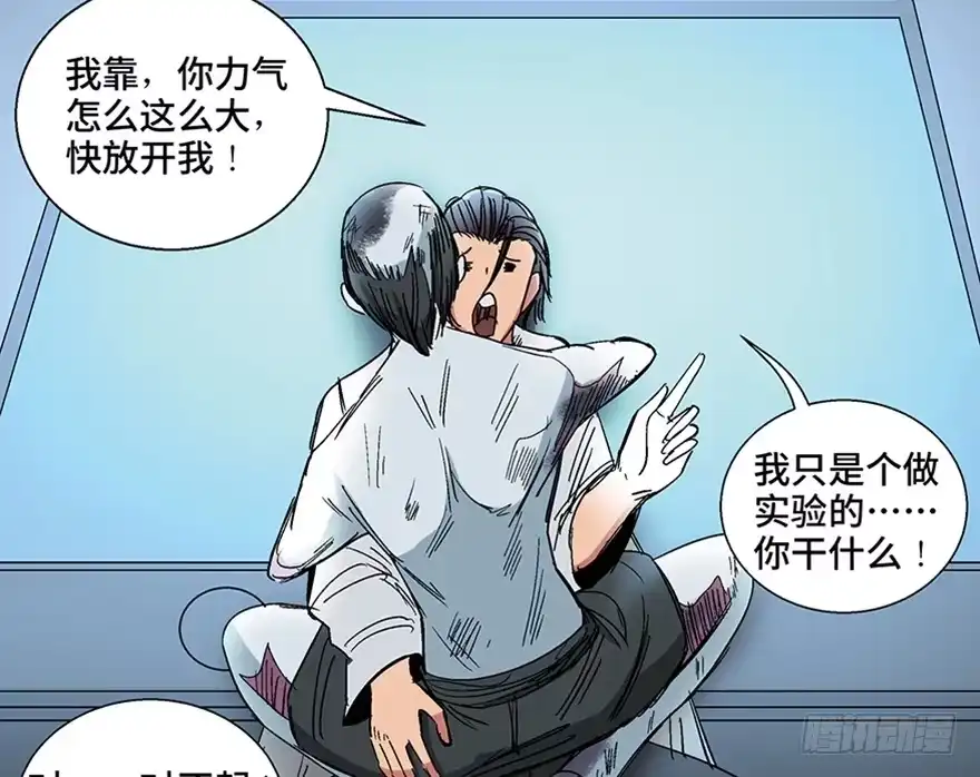 《心跳300秒》第一一三话·亡 灵 第41页